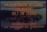 Ράδιο Παμβώτις 105.7 logo