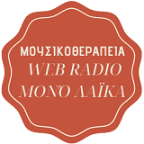 Μουσικοθεραπεία logo