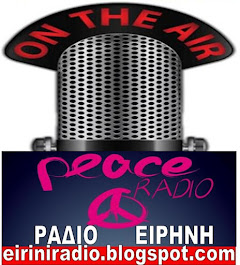 Ράδιο Ειρήνη logo