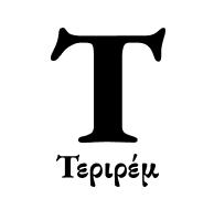 Τεριρέμ logo