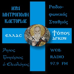 I.M. Καστοριάς 97.9 logo