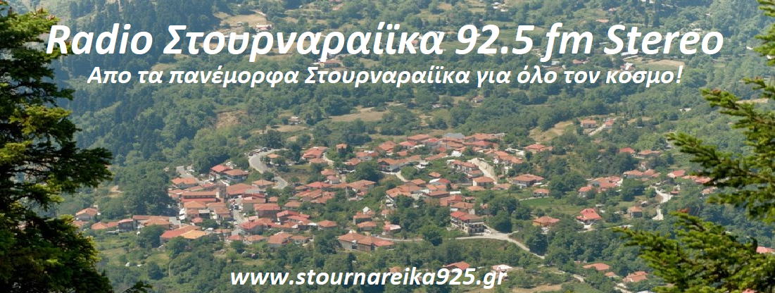 Radio Stournareika 92.5 FM Stereo (Trikala) logo