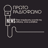 Πρώτο Ραδιόφωνο Ρόδου logo